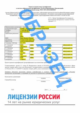 Образец заявки Ярославль Сертификат РПО